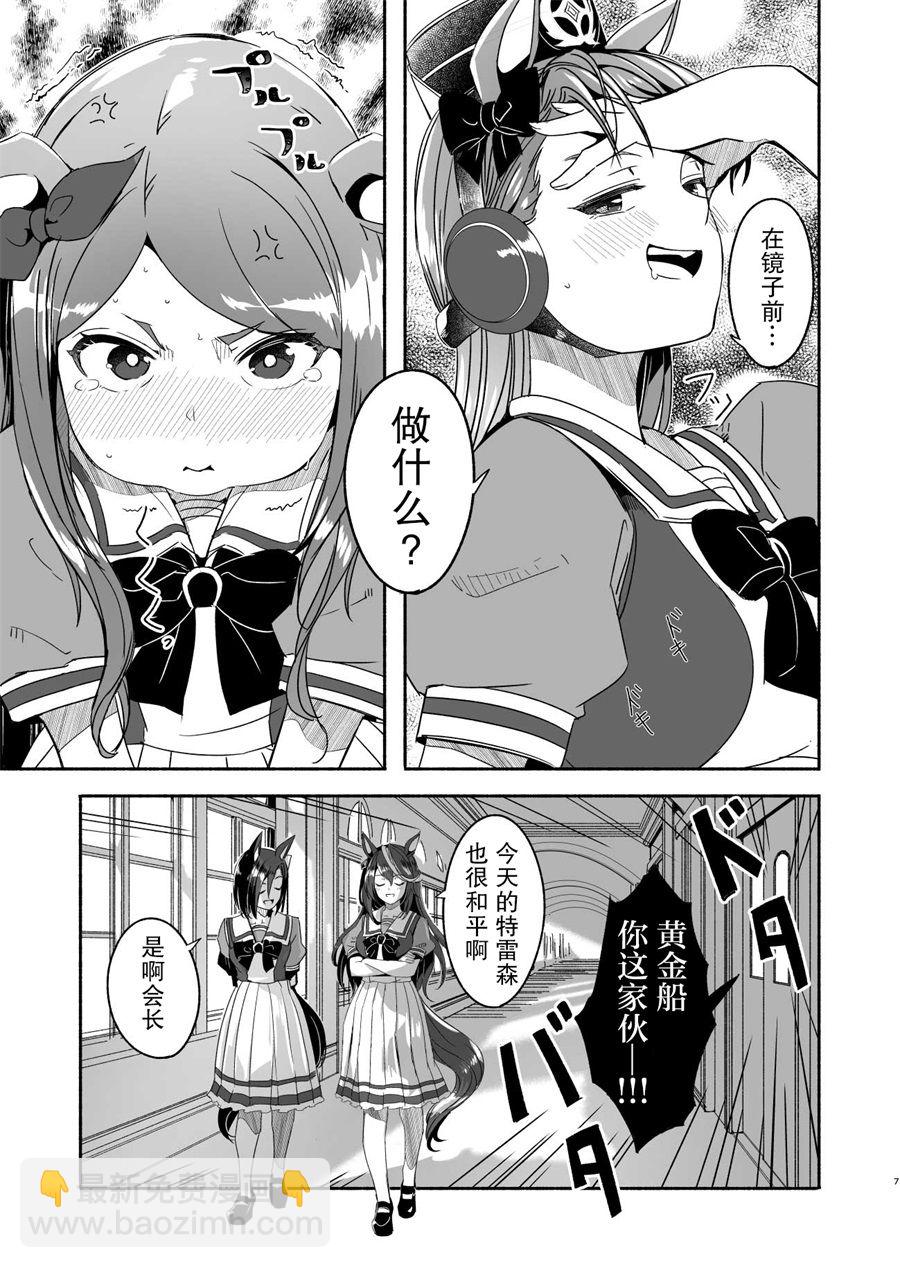 🍣推特赛马娘同人 黄金船跟麦昆杂图 第7页