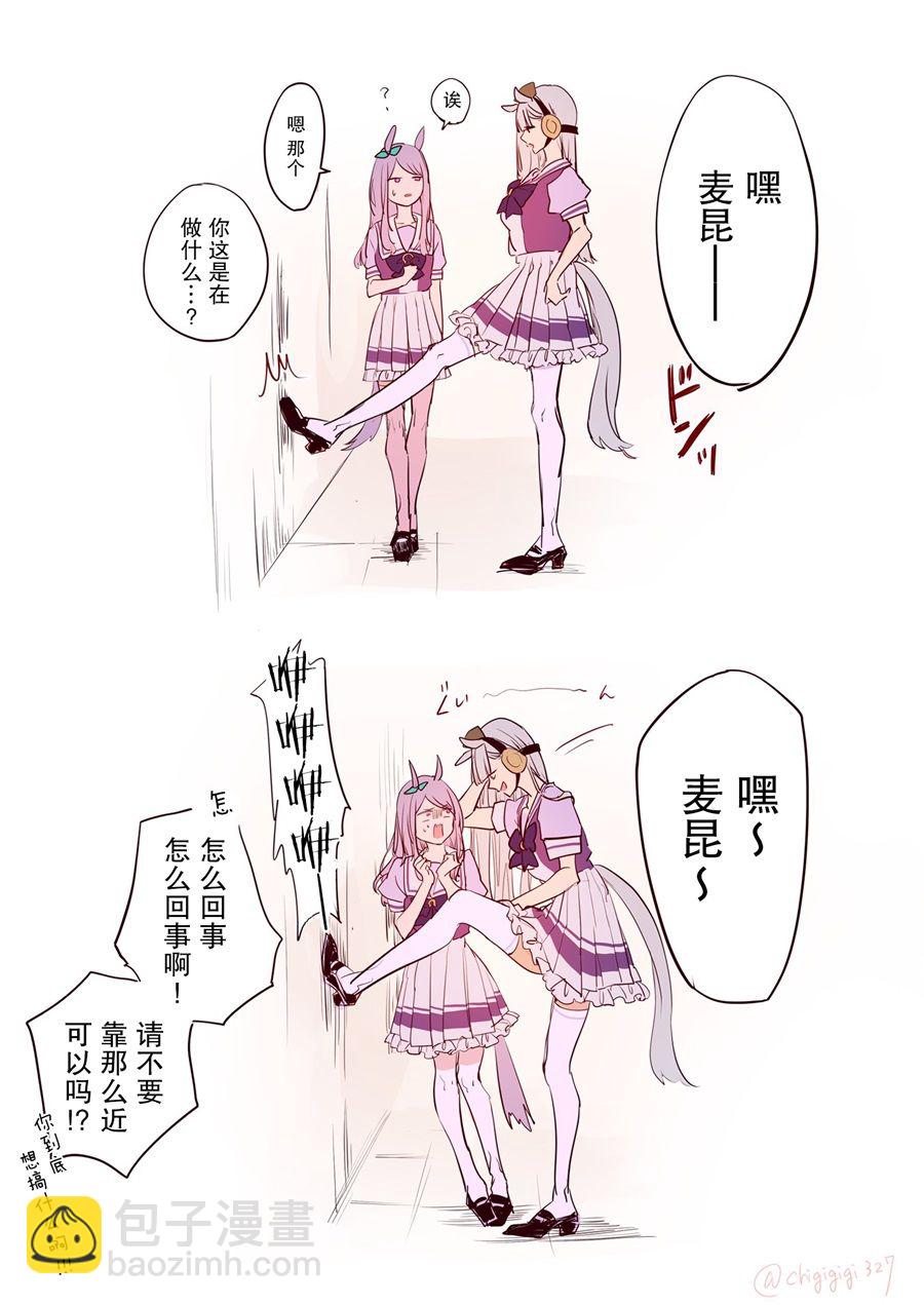 🍣推特赛马娘同人 黄金船跟麦昆杂图 第9页