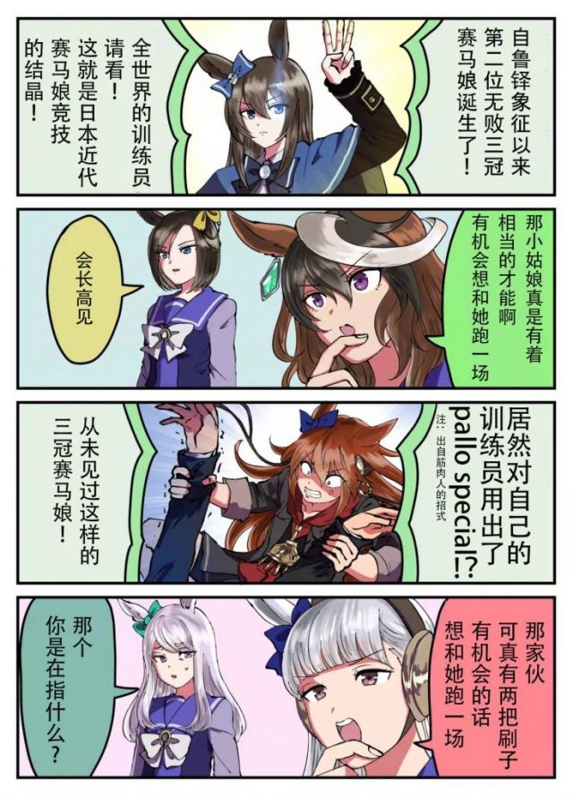 🍣推特赛马娘同人 ゆまゆま的黄金巨匠系列 第5页
