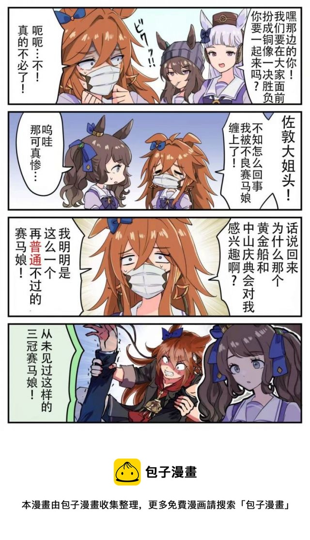 🍣推特赛马娘同人 ゆまゆま的黄金巨匠系列 第6页