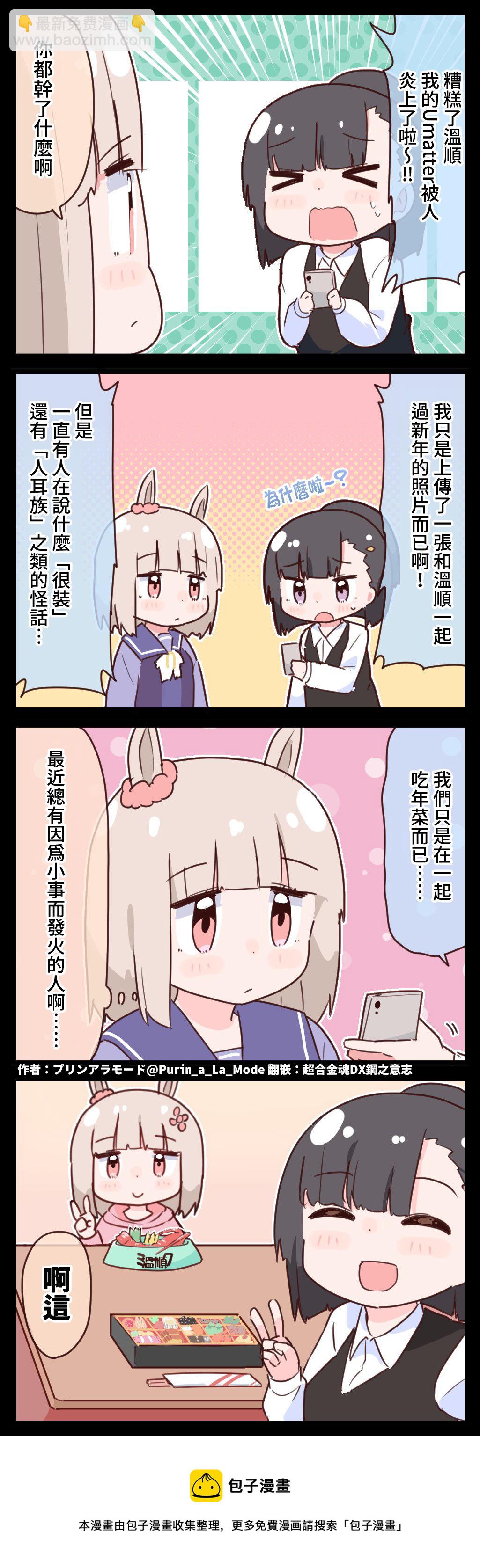 🍣推特赛马娘同人 快乐温顺与Umatter 第3页