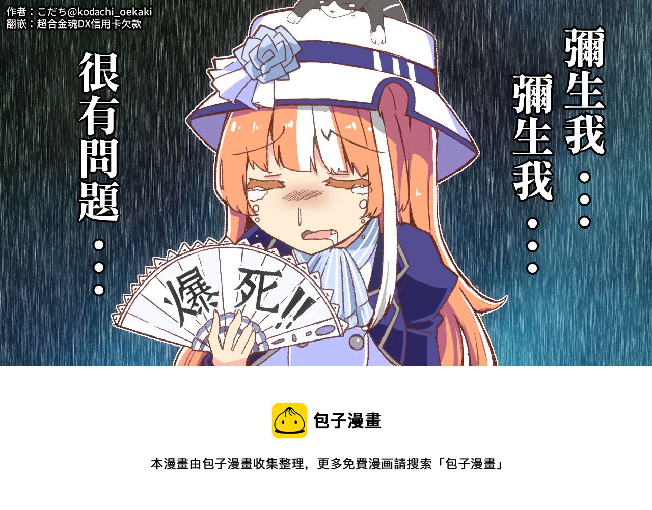 🍣推特赛马娘同人 弥生很有问题 第3页