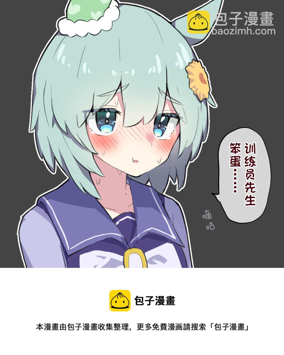 🍣推特赛马娘同人 大木头训练员 第2页
