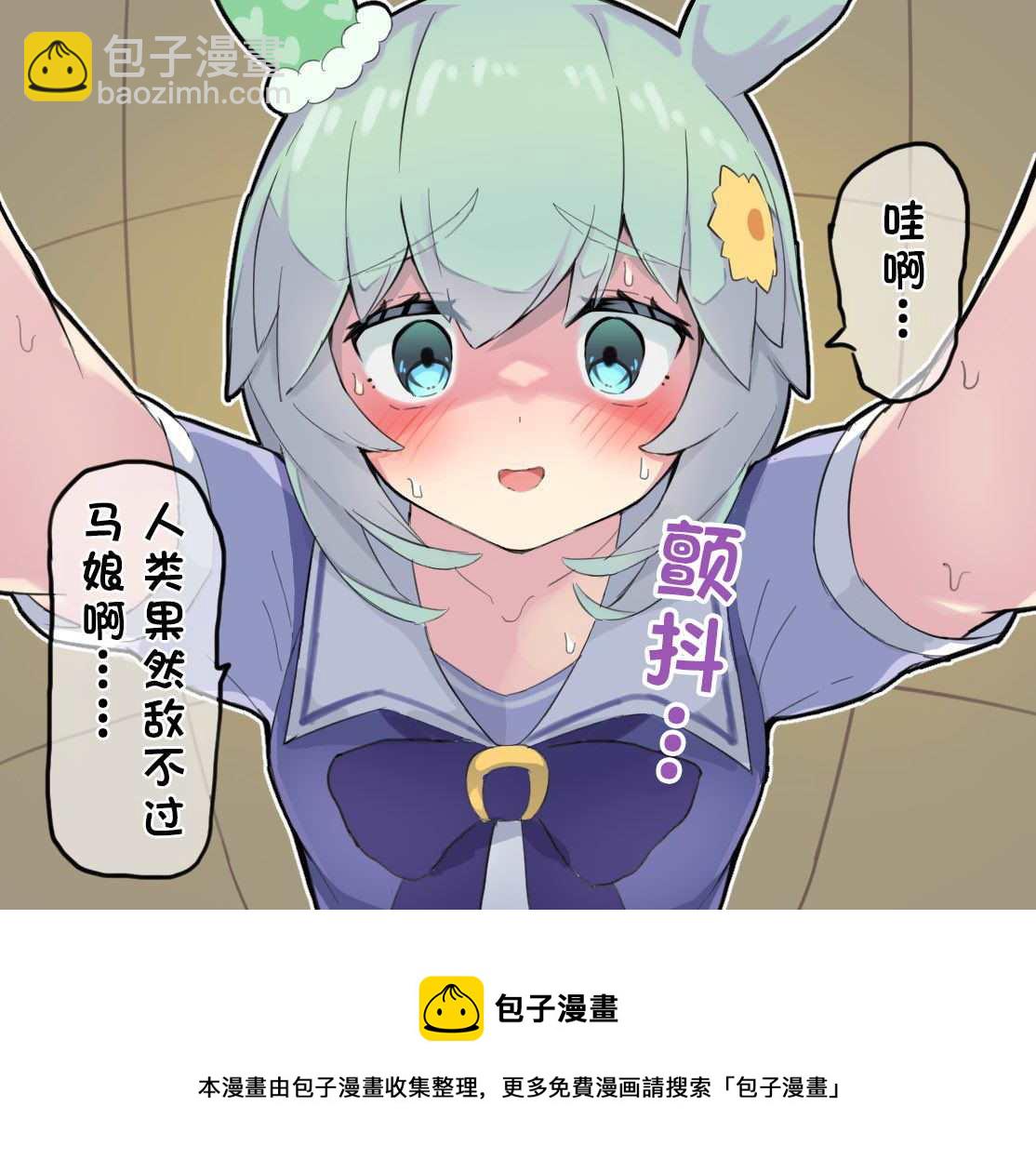 🍣推特赛马娘同人 跟sky比一下力量吧！ 第2页
