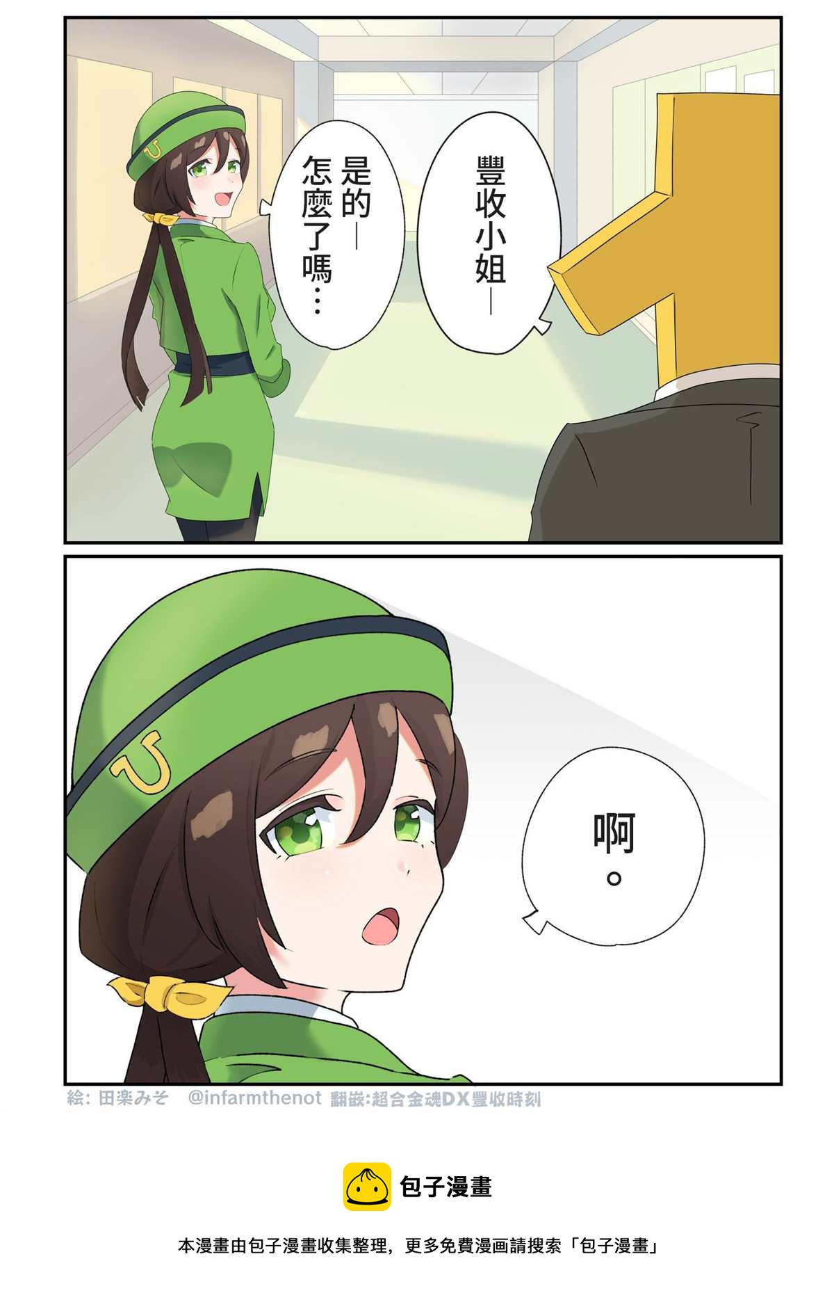 🍣推特赛马娘同人 被下套的丰收小姐 第3页