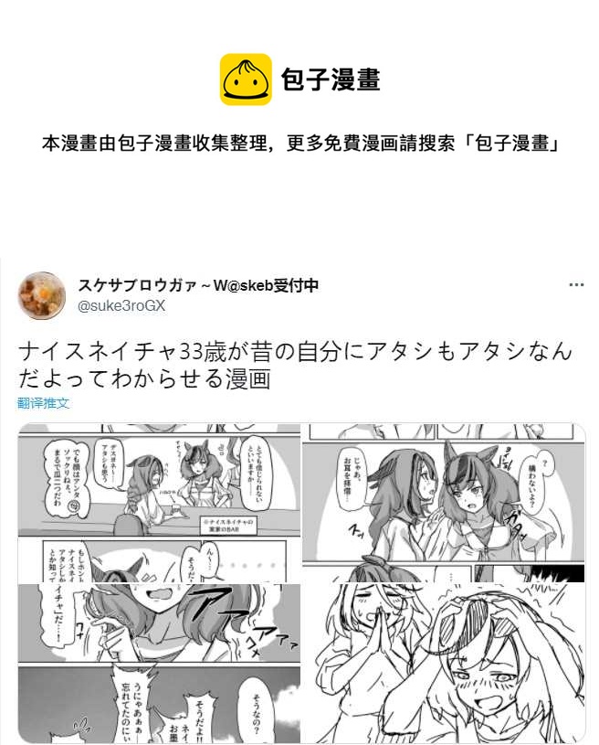 🍣推特赛马娘同人 内恰跟内恰（33岁）② 第1页