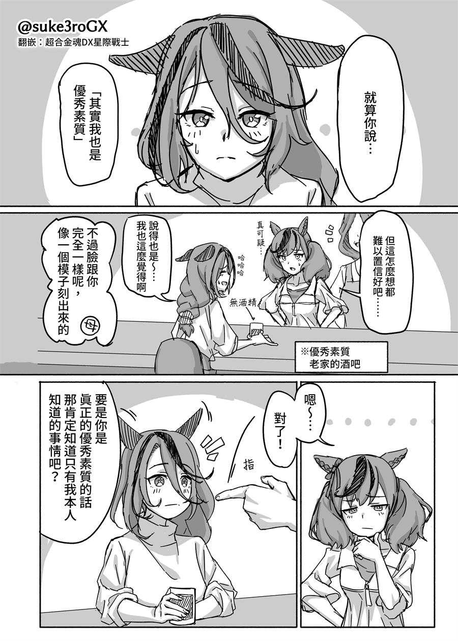 🍣推特赛马娘同人 内恰跟内恰（33岁）② 第2页