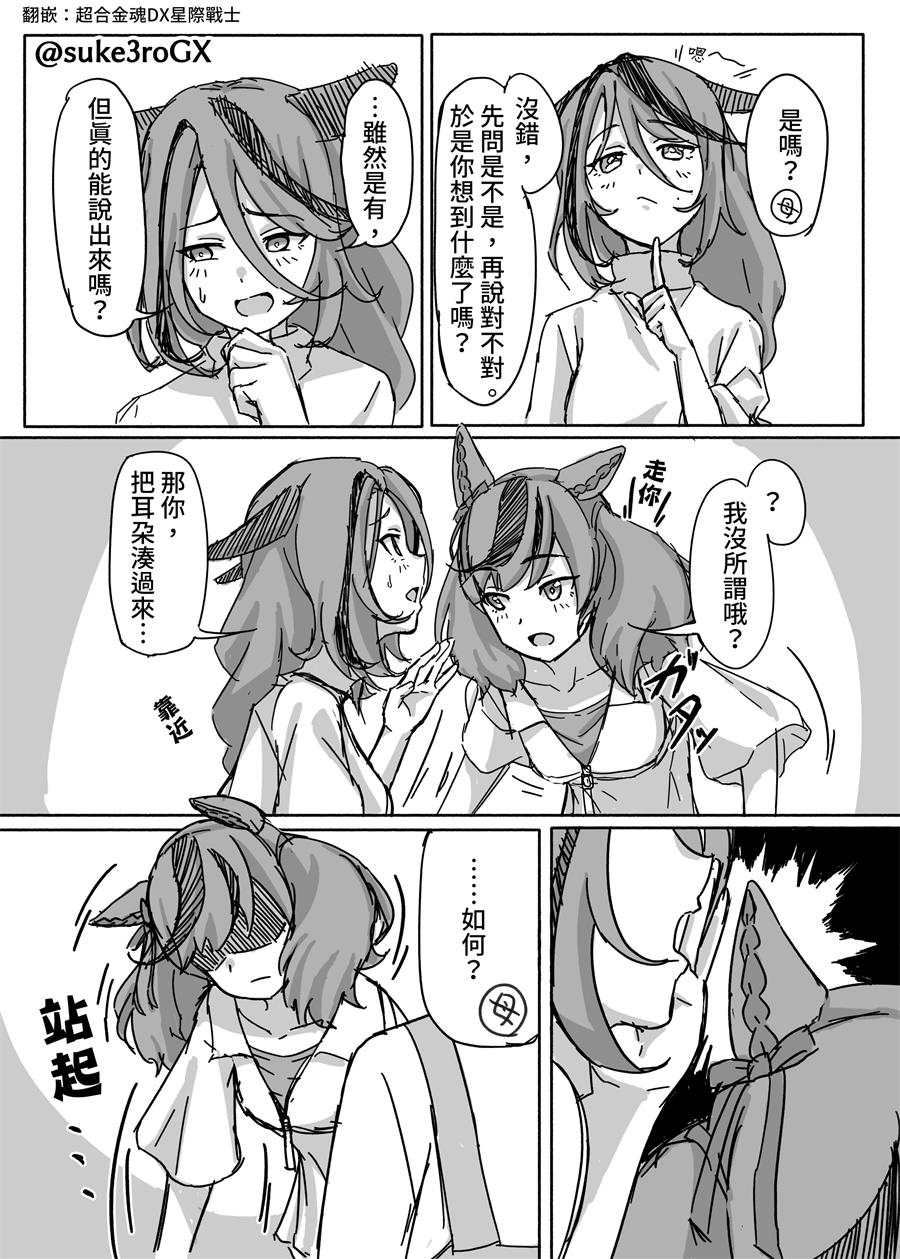 🍣推特赛马娘同人 内恰跟内恰（33岁）② 第3页
