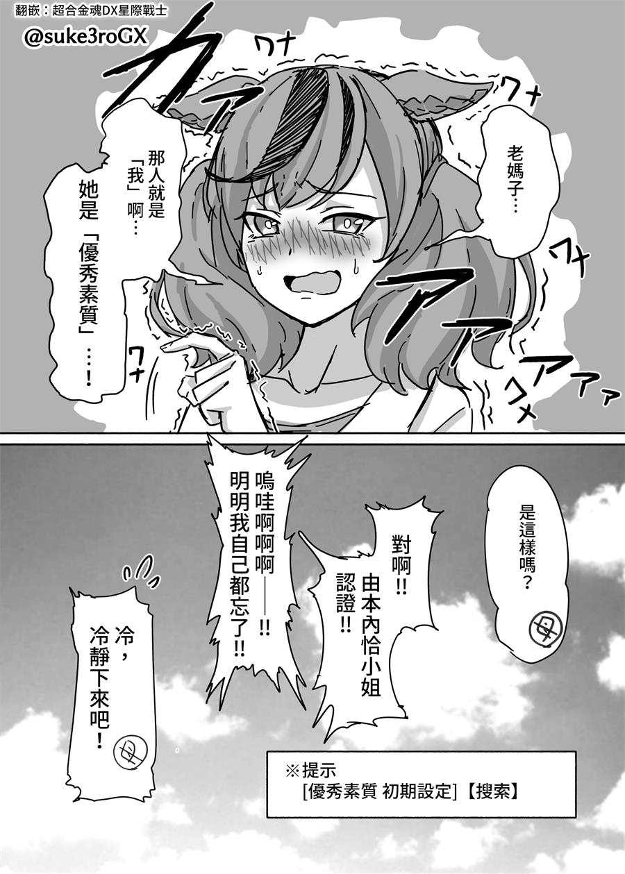 🍣推特赛马娘同人 内恰跟内恰（33岁）② 第4页