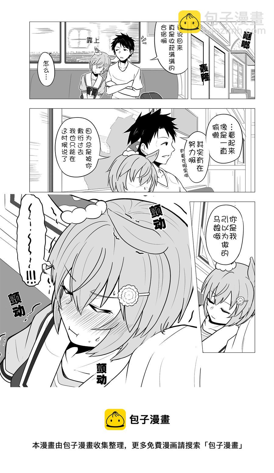 🍣推特赛马娘同人 装睡的sky 第3页