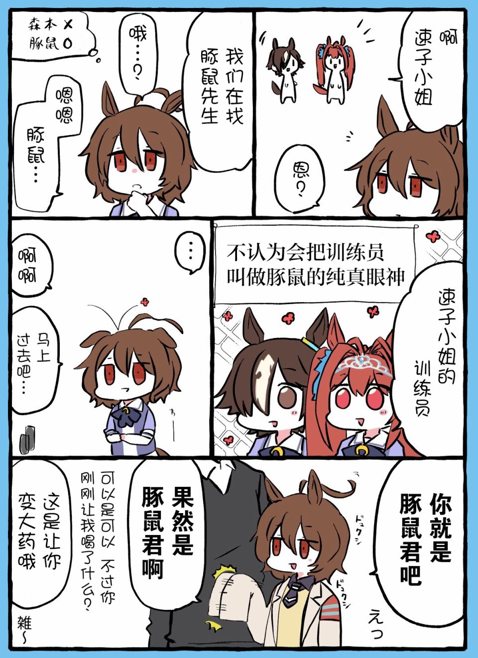 🍣推特赛马娘同人 白犬老师系列 第2页