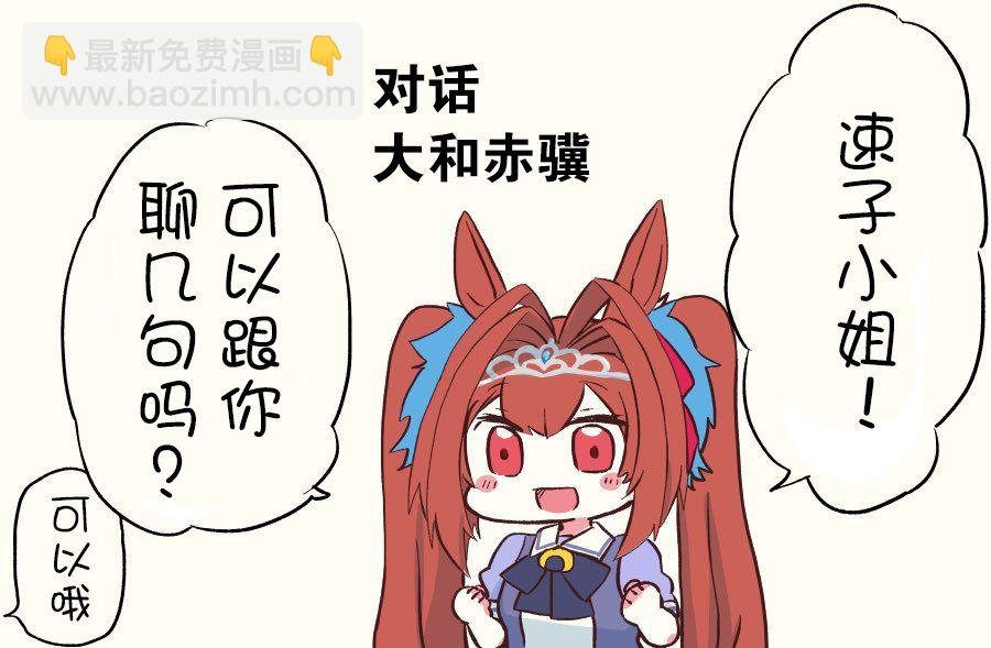 🍣推特赛马娘同人 白犬老师系列 第3页