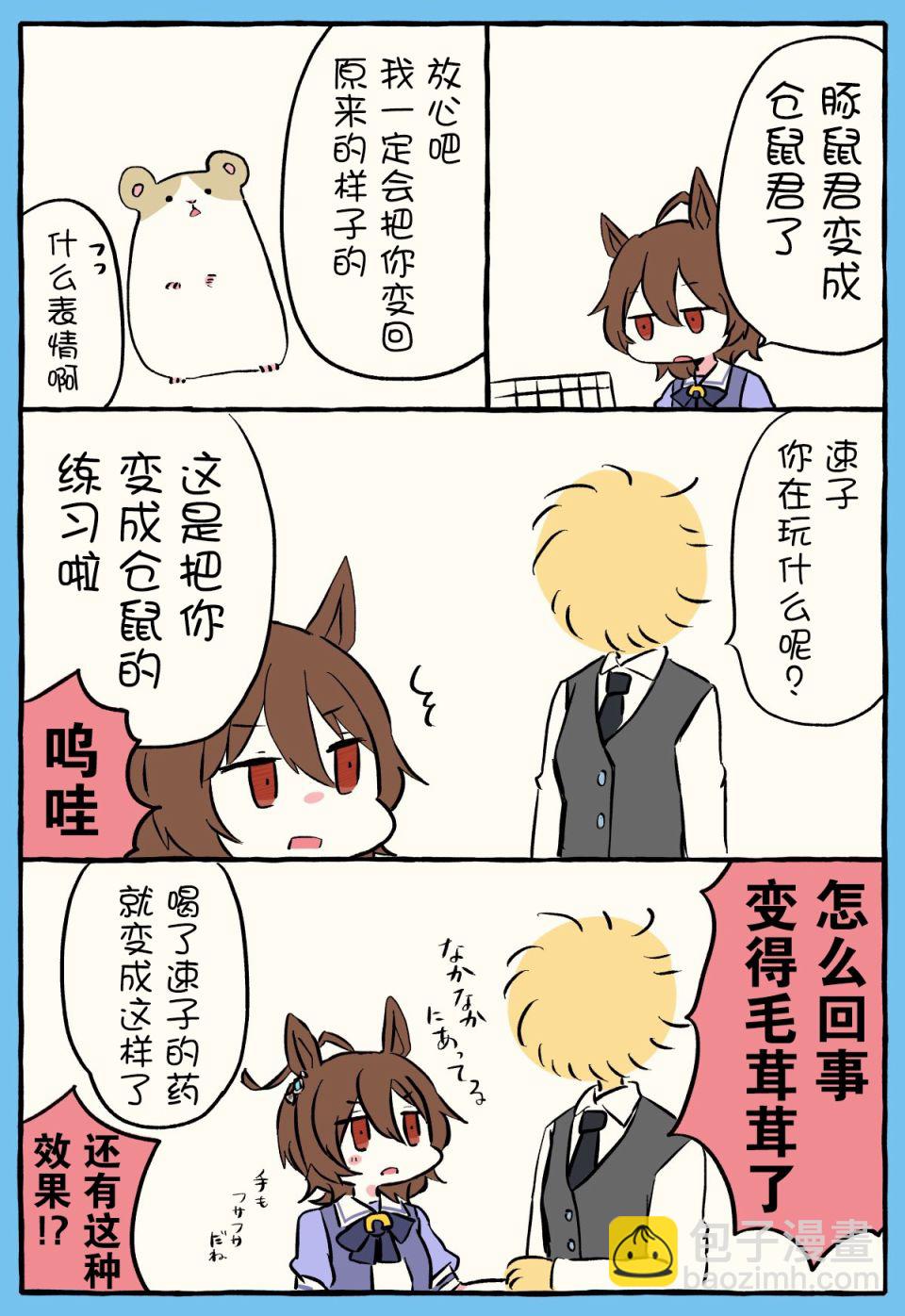 🍣推特赛马娘同人 白犬老师系列 第4页