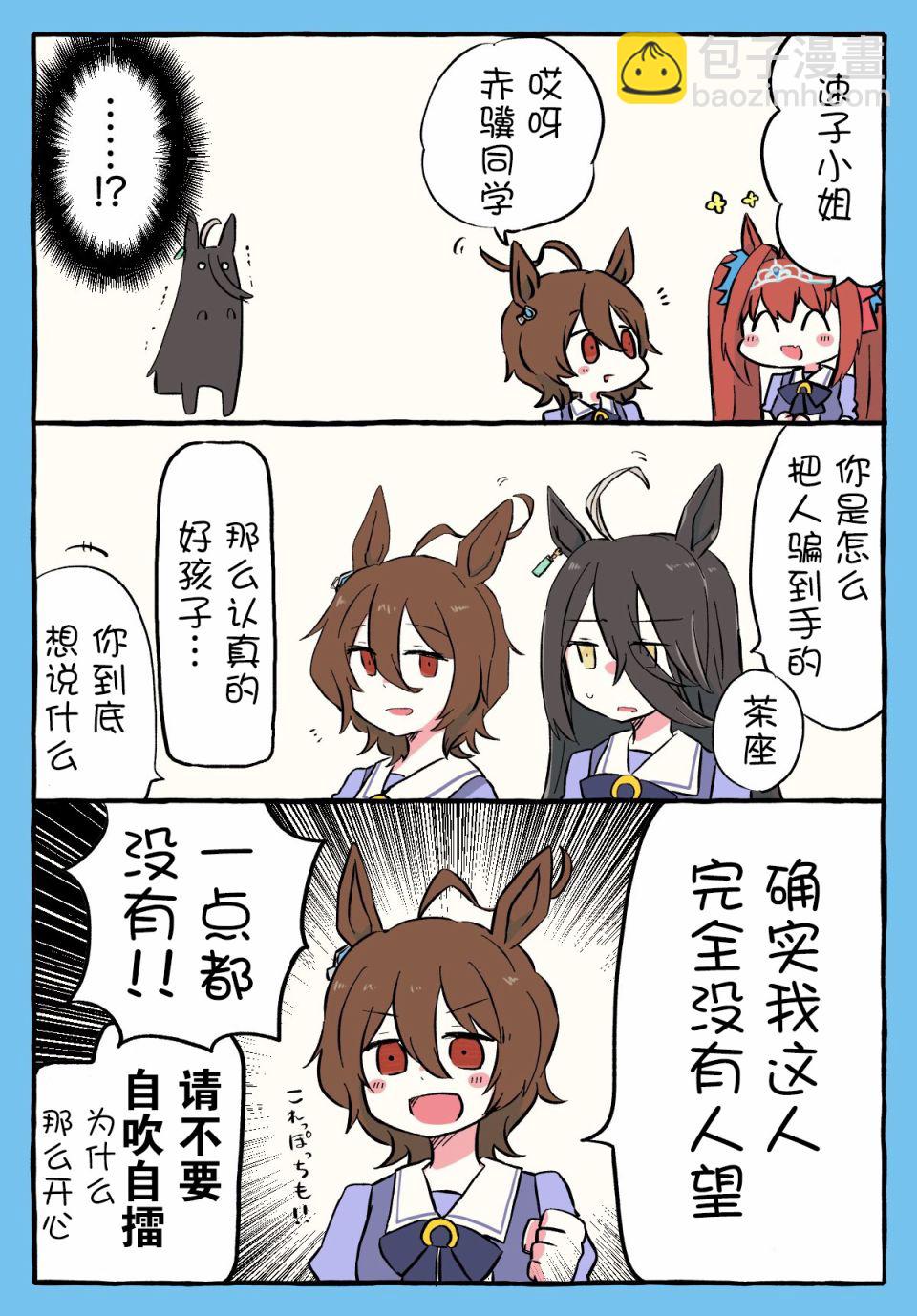 🍣推特赛马娘同人 白犬老师系列 第5页