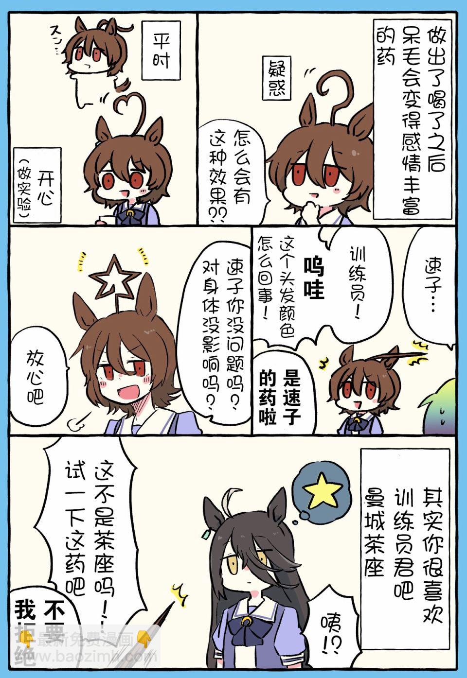 🍣推特赛马娘同人 白犬老师系列 第6页