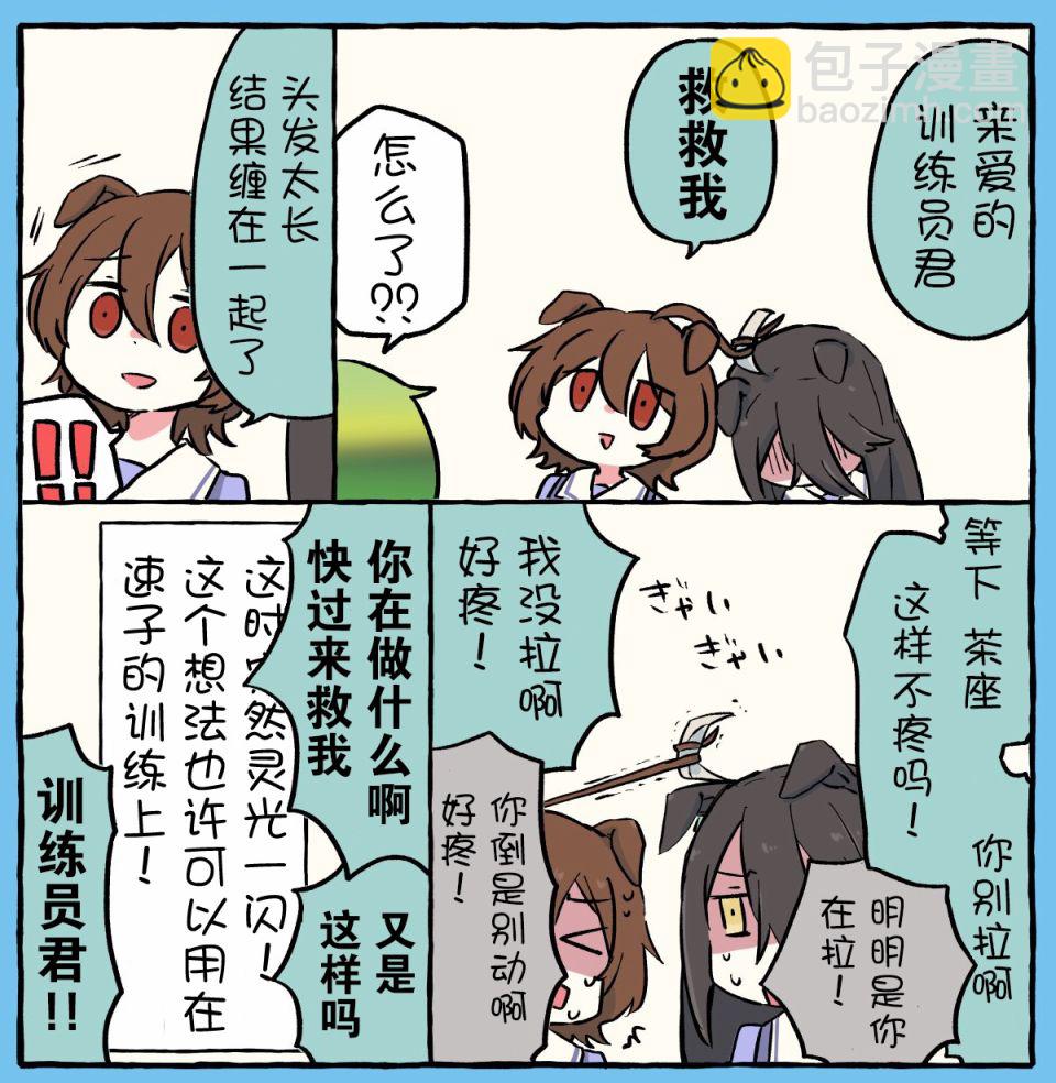 🍣推特赛马娘同人 白犬老师系列 第7页