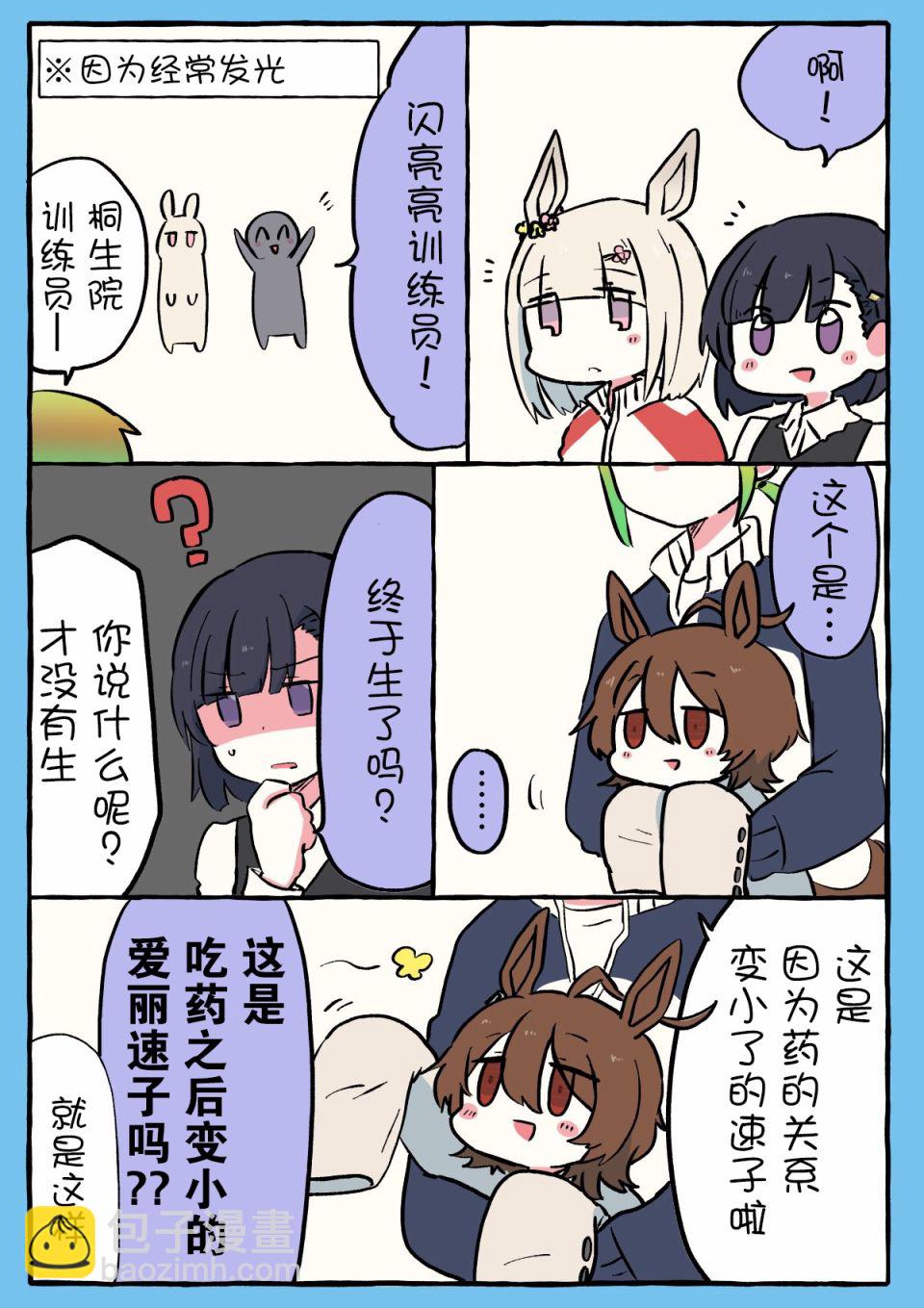 🍣推特赛马娘同人 白犬老师系列 第8页