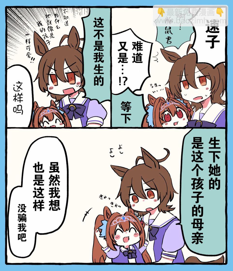 🍣推特赛马娘同人 白犬老师系列 第9页