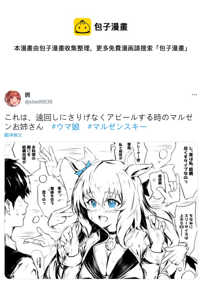 🍣推特赛马娘同人 自我推销中的丸善小姐 第1页