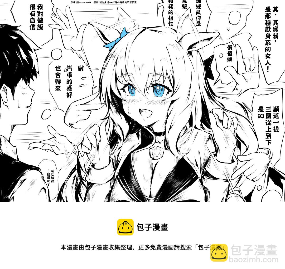 🍣推特赛马娘同人 自我推销中的丸善小姐 第2页