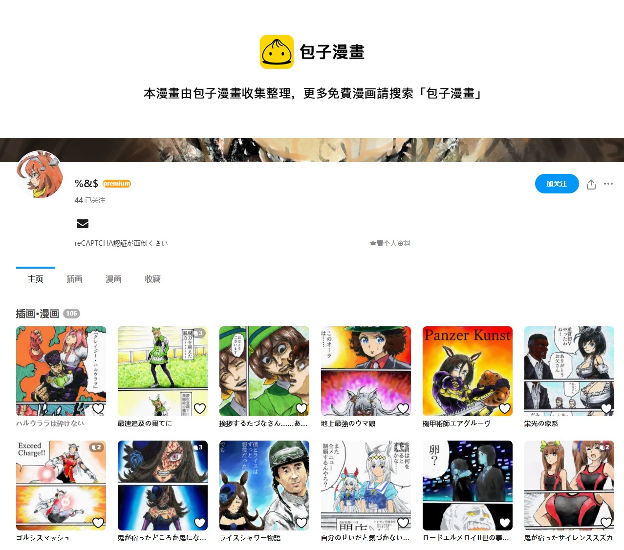 🍣推特赛马娘同人 跟我结婚吧！ 第1页