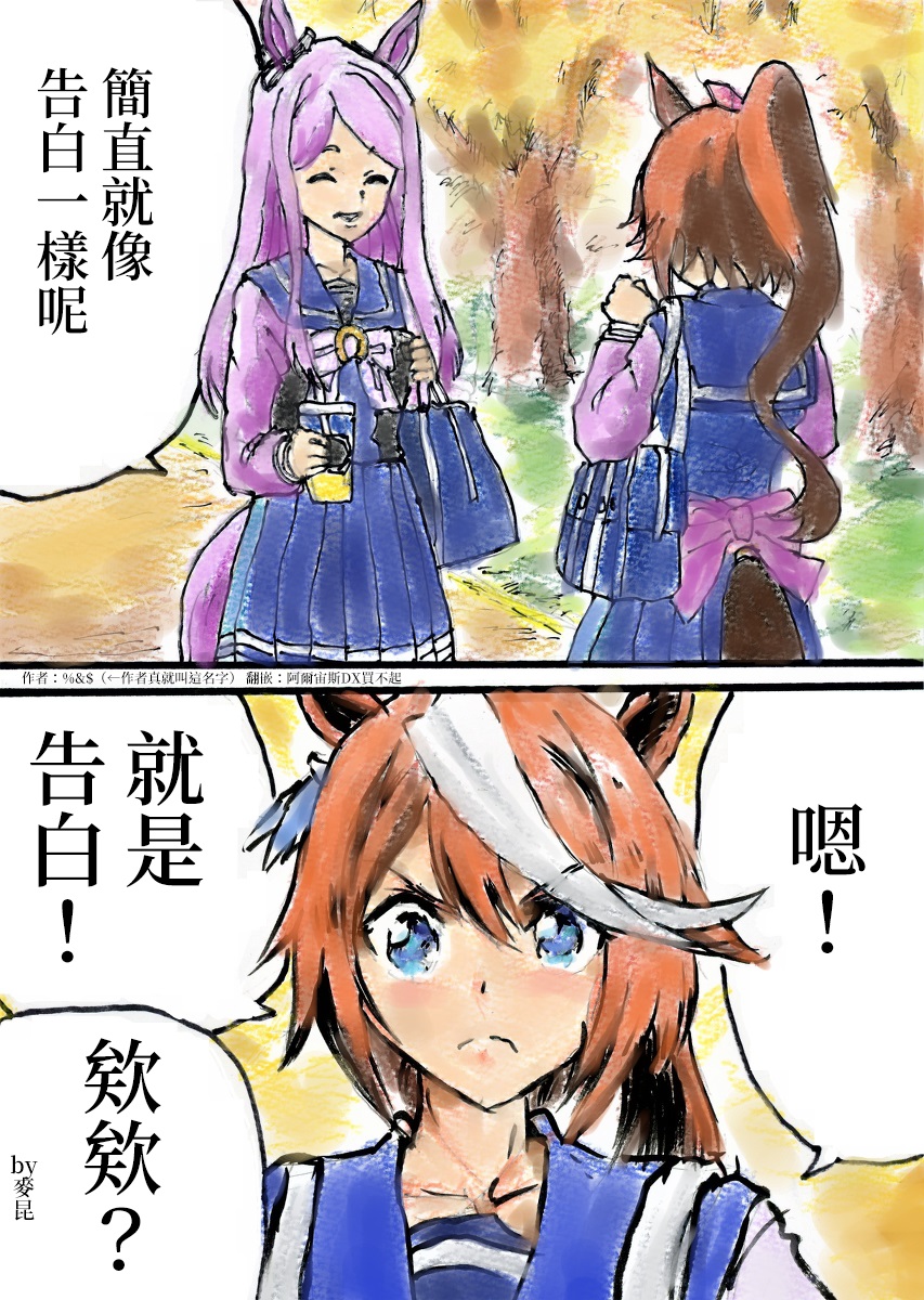 🍣推特赛马娘同人 跟我结婚吧！ 第2页