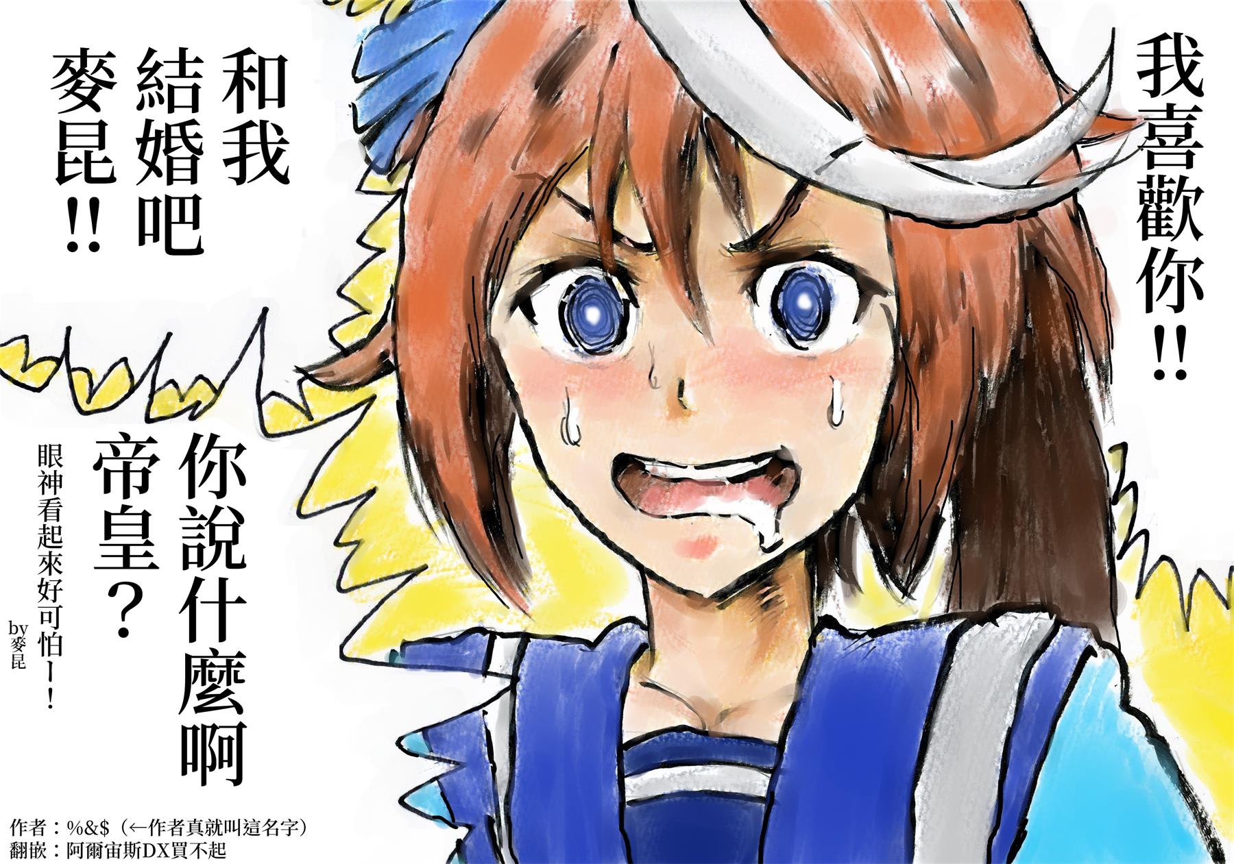 🍣推特赛马娘同人 跟我结婚吧！ 第3页