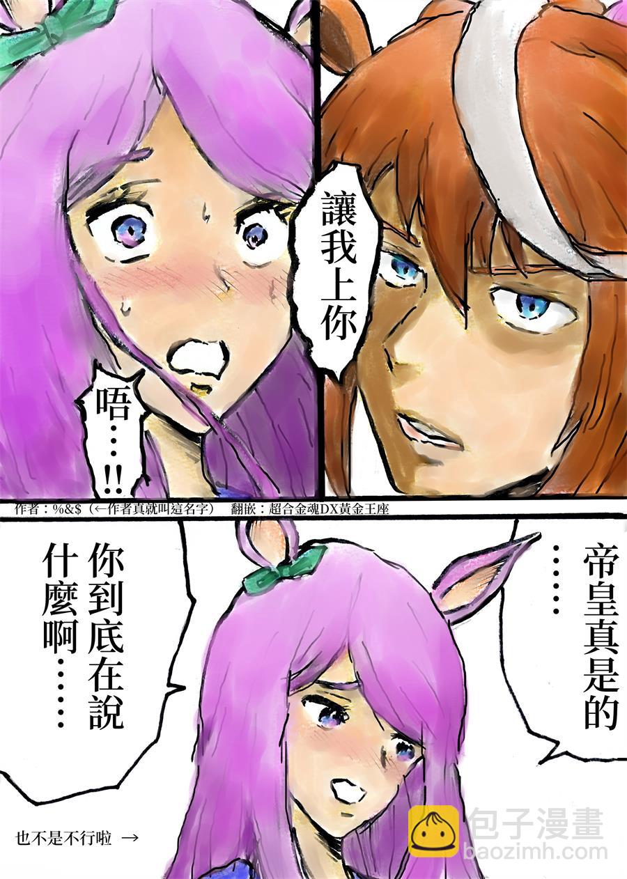 🍣推特赛马娘同人 跟我结婚吧！ 第4页