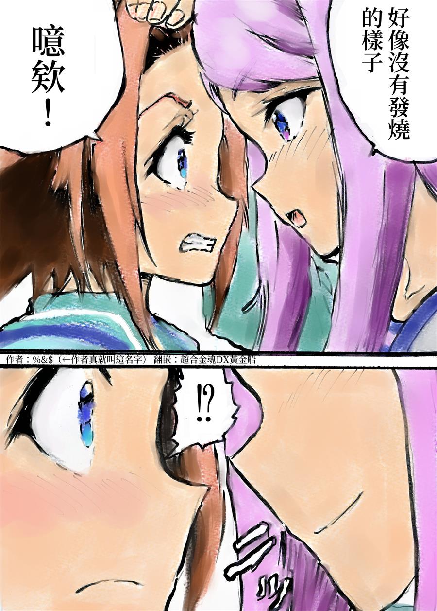 🍣推特赛马娘同人 跟我结婚吧！ 第5页