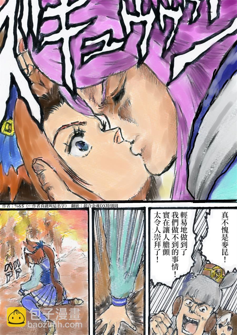 🍣推特赛马娘同人 跟我结婚吧！ 第6页
