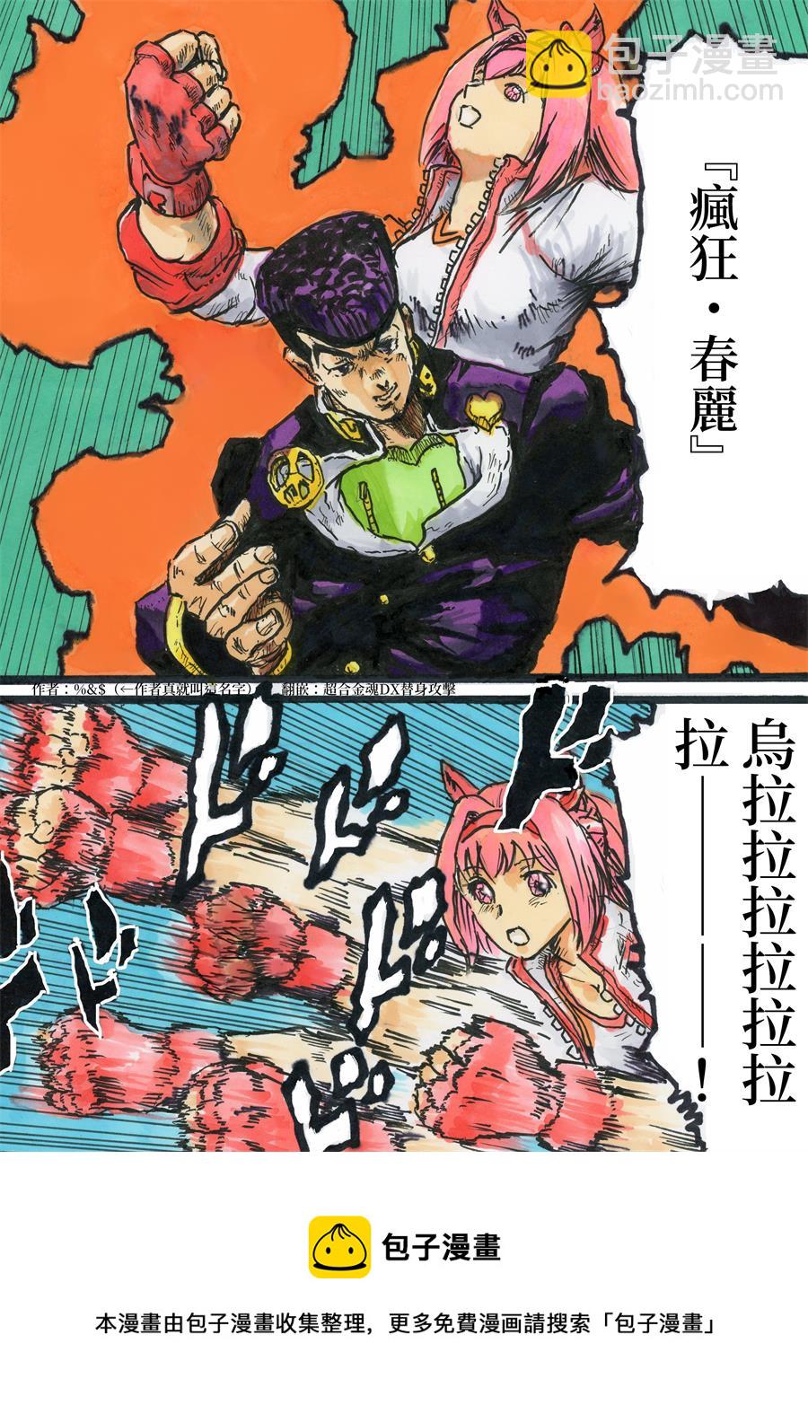 🍣推特赛马娘同人 跟我结婚吧！ 第7页