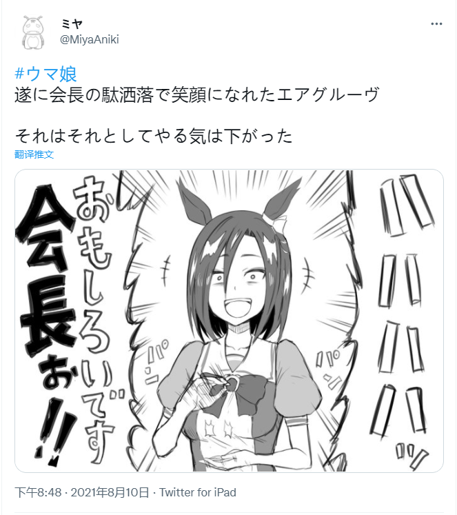 🍣推特赛马娘同人 副会长终于笑了 第2页
