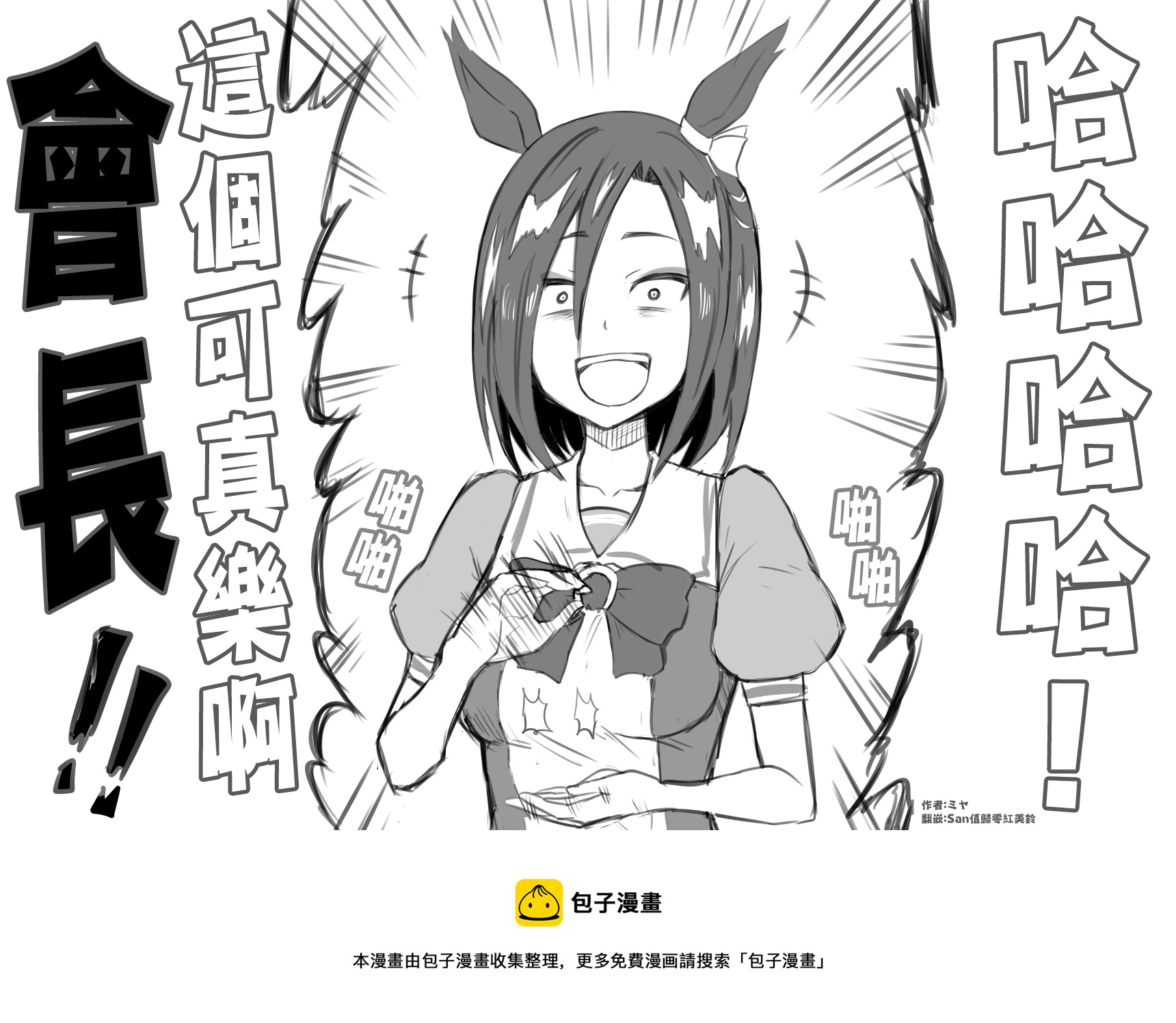 🍣推特赛马娘同人 副会长终于笑了 第3页