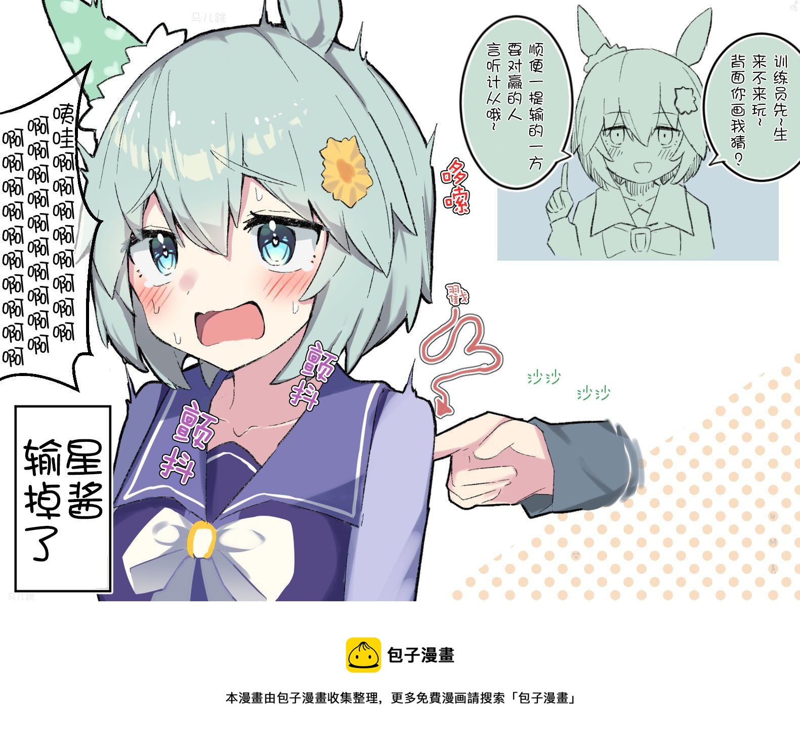🍣推特赛马娘同人 跟星酱玩你画我猜 第2页
