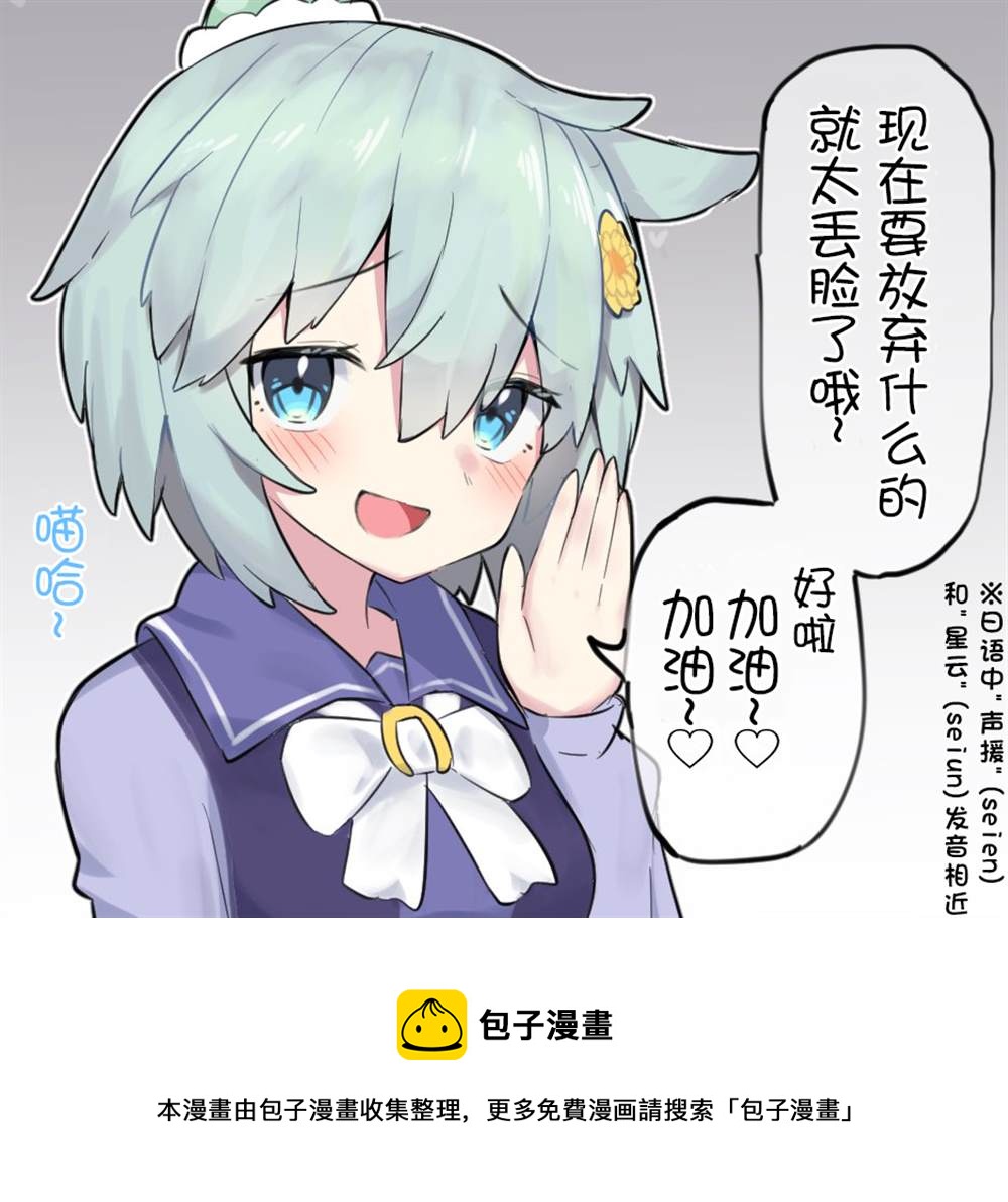 🍣推特赛马娘同人 声援星酱 第2页
