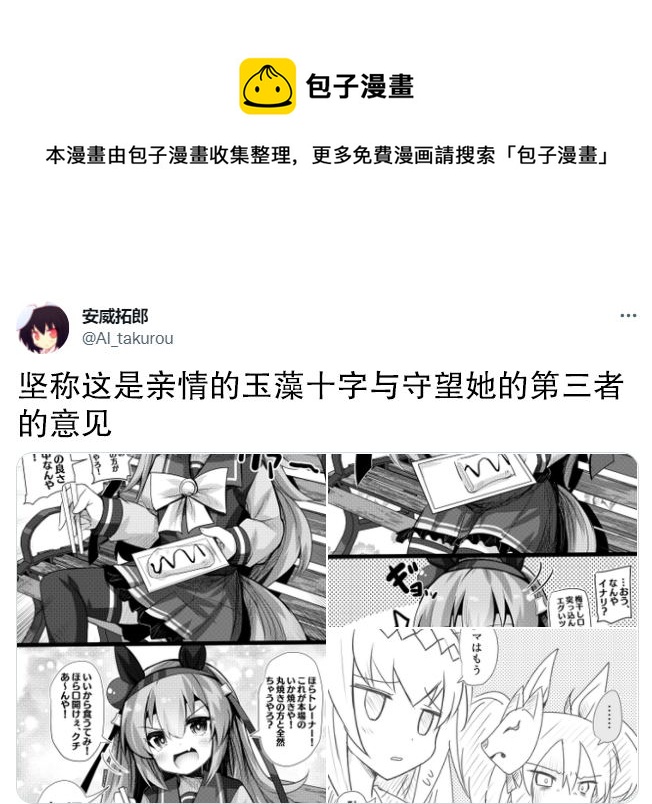 🍣推特赛马娘同人 这是亲情 第1页