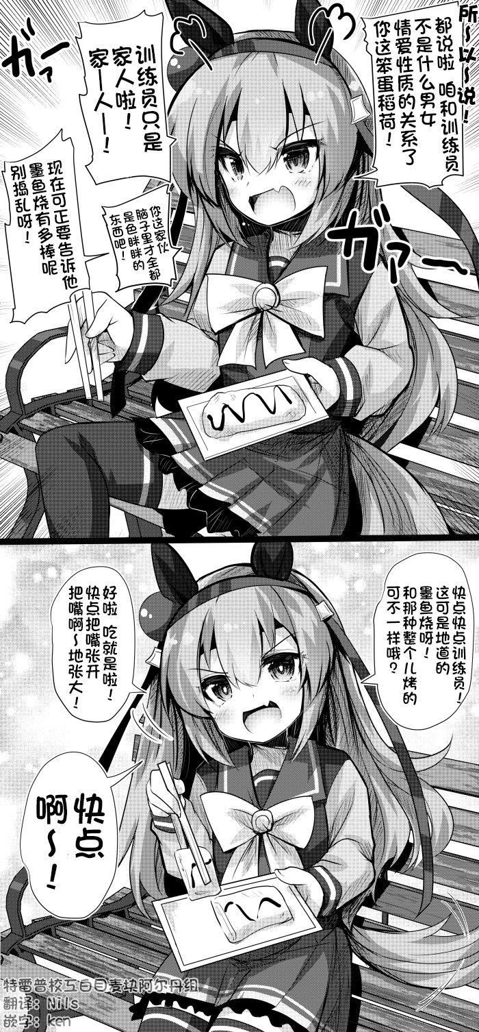 🍣推特赛马娘同人 这是亲情 第2页