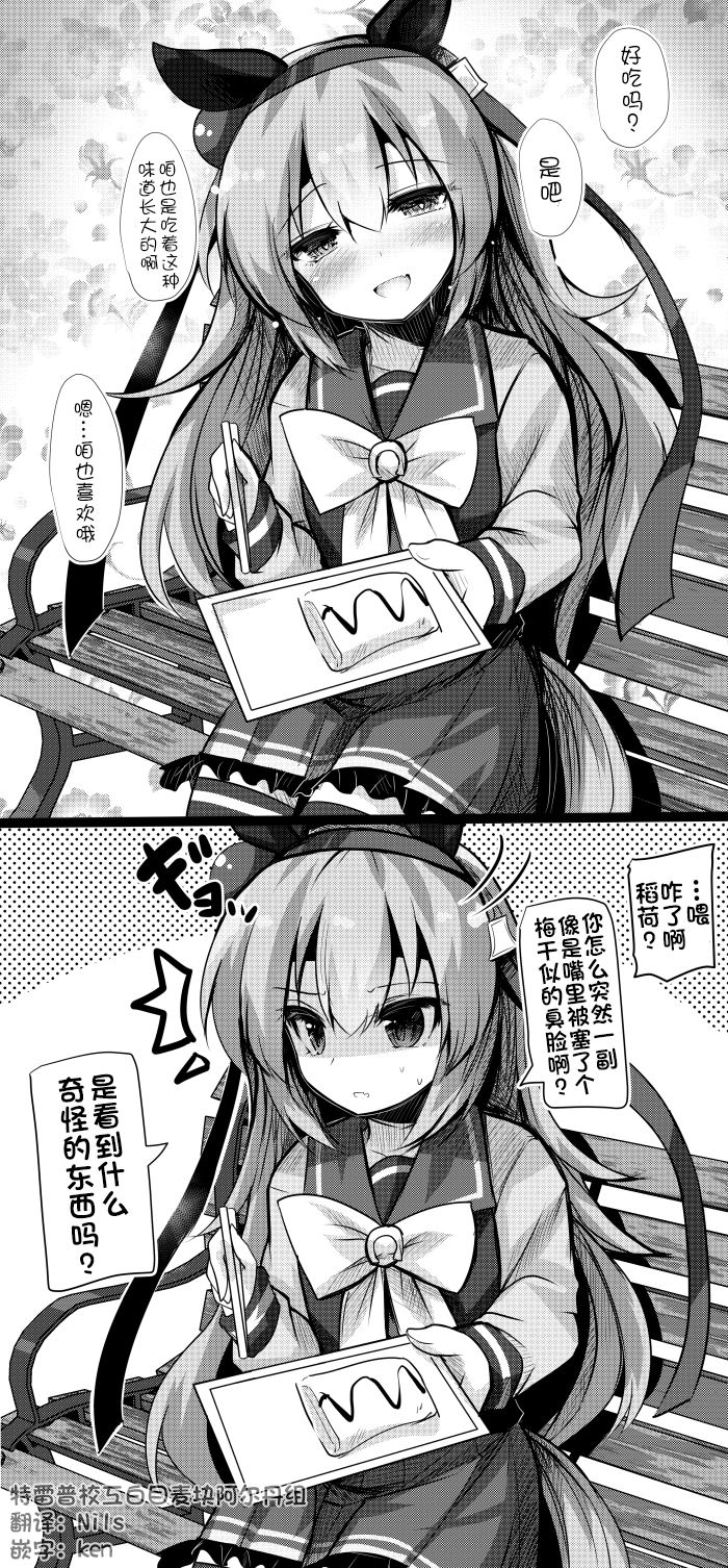 🍣推特赛马娘同人 这是亲情 第3页