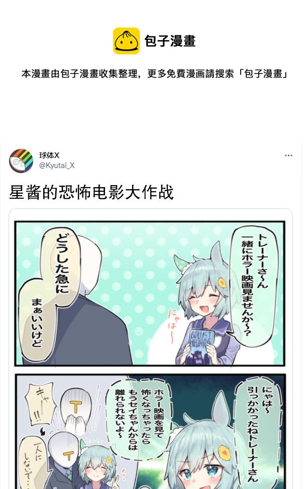 🍣推特赛马娘同人 恐怖电影大作战 第1页