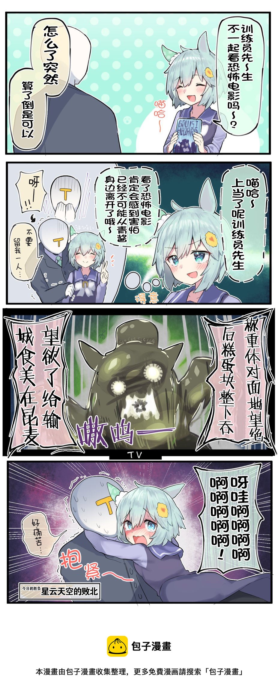 🍣推特赛马娘同人 恐怖电影大作战 第2页