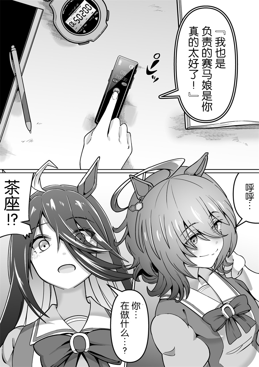 🍣推特赛马娘同人 速子跟茶座杂图 第1页