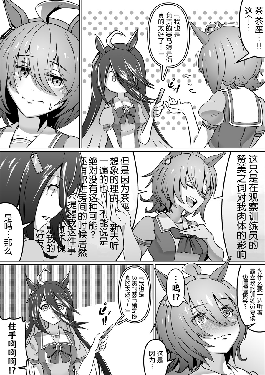 🍣推特赛马娘同人 速子跟茶座杂图 第2页