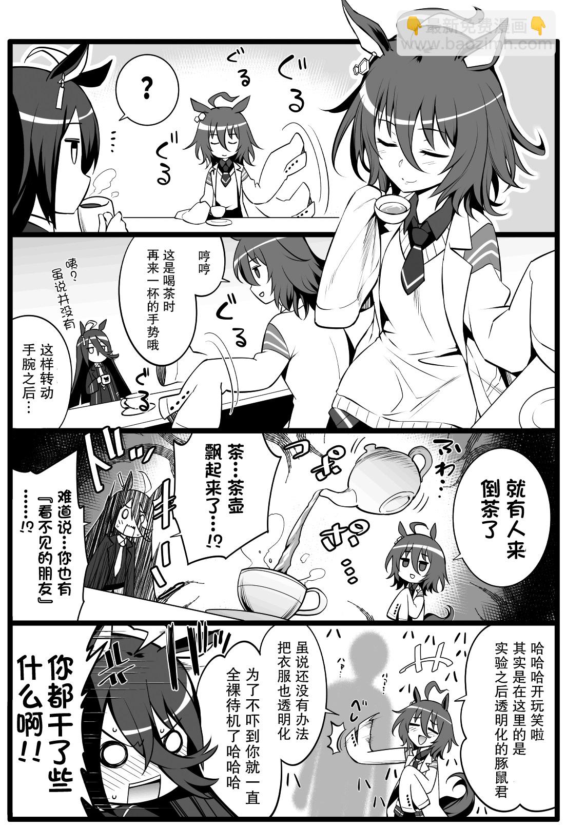 🍣推特赛马娘同人 速子跟茶座杂图 第3页