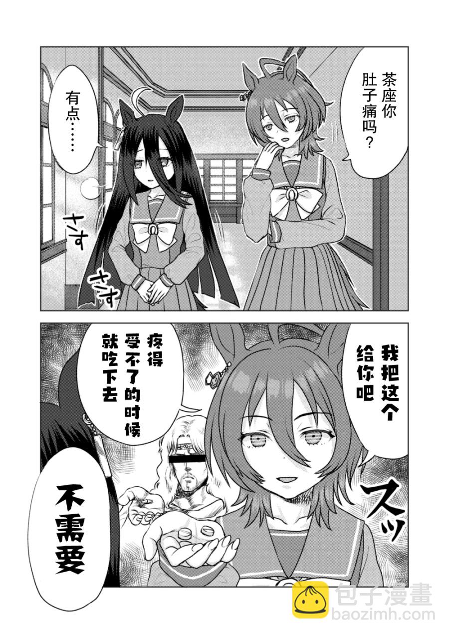 🍣推特赛马娘同人 速子跟茶座杂图 第4页