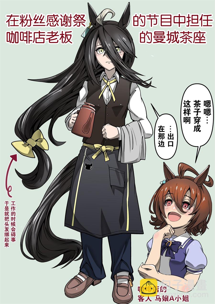 🍣推特赛马娘同人 速子跟茶座杂图 第6页