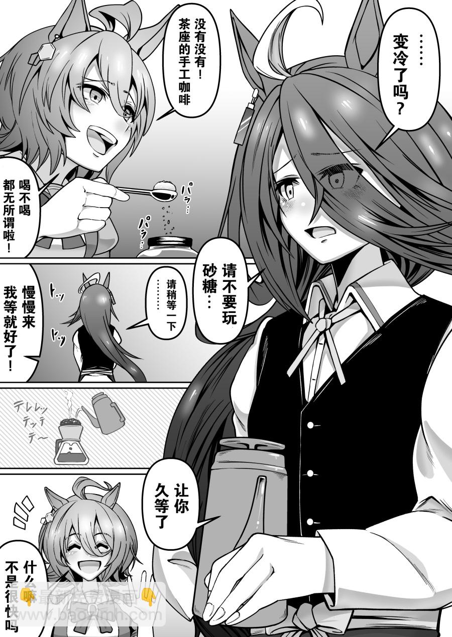 🍣推特赛马娘同人 速子跟茶座杂图 第7页