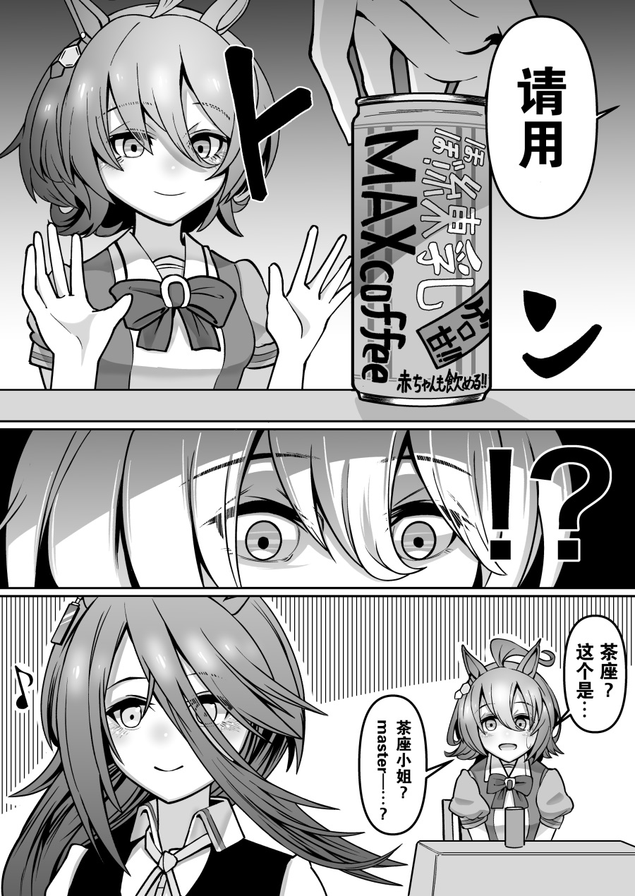 🍣推特赛马娘同人 速子跟茶座杂图 第8页