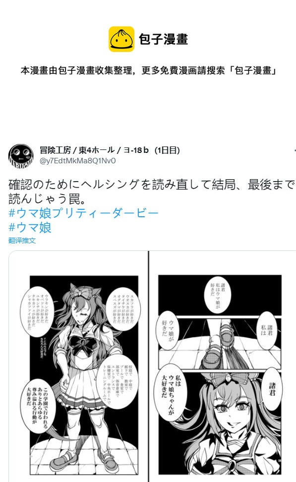 🍣推特赛马娘同人 诸君 我喜欢马娘 第1页