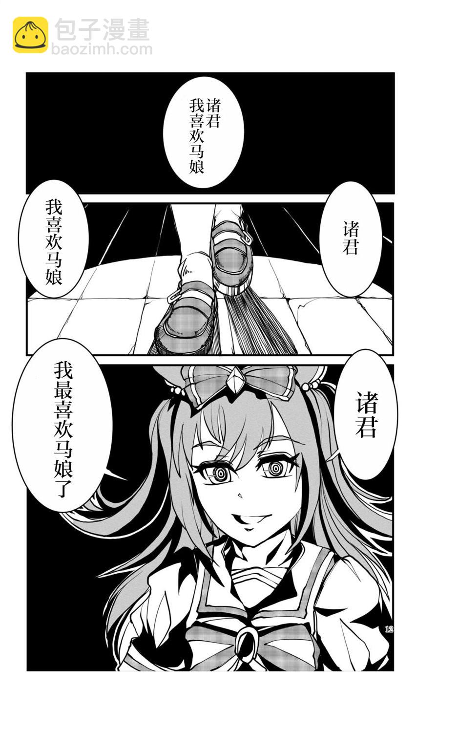 🍣推特赛马娘同人 诸君 我喜欢马娘 第2页