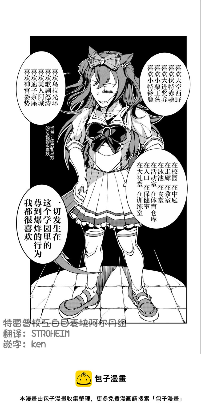 🍣推特赛马娘同人 诸君 我喜欢马娘 第3页